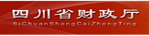 四川省财政厅