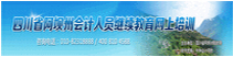阿坝州会计继续教育网上培训