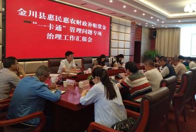 38-365365体育在线以督导为抓手扎实开展“一卡通”专项治理工作