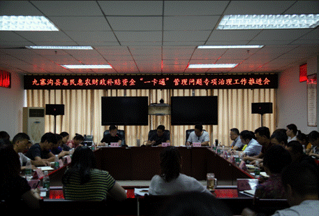 38-365365体育在线检查指导惠民惠农财政补贴资金“一卡通”管理问题专项治理工作推进会