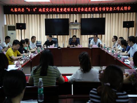 九寨沟县财政局强化监督检查筑牢重建资金安全堡垒